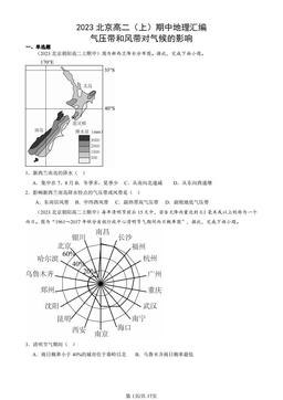 2023北京高二（上）期中地理汇编：气压带和风带对气候的影响-答案