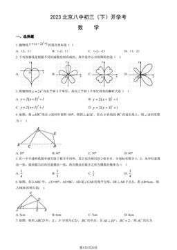 2023北京八中初三（下）开学考数学（教师版）-答案