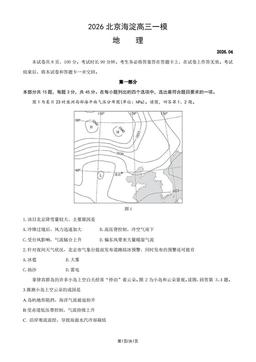 2026北京海淀高三一模地理（教师版）-答案