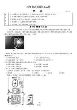 2018北京西城初三二模地理（教师版）-答案