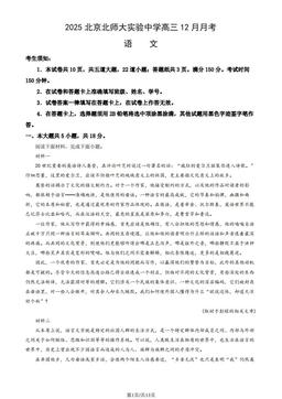 2025北京北师大实验中学高三12月月考语文 (教师版)-答案