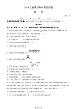 2023北京清华附中高三三模化学（教师版）-答案