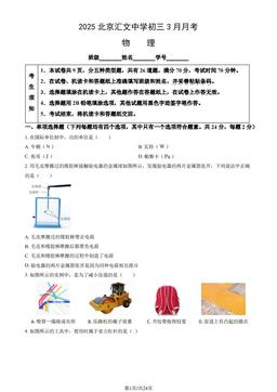 2025北京汇文中学初三3月月考物理（教师版）-答案