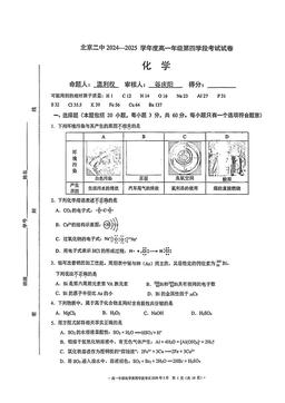 2025北京二中高一（下）段考四化学（教师版）-答案