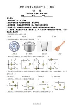 2025北京工大附中初三（上）期中物理（教师版）-答案