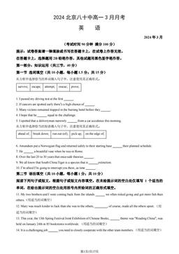 2024北京八十中高一3月月考英语（教师版）-答案
