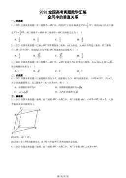 2023全国高考真题数学汇编：空间中的垂直关系-答案