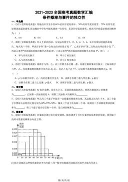 2021-2023全国高考真题数学汇编：条件概率与事件的独立性-答案