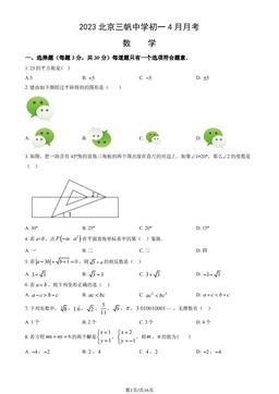 2023北京三帆中学初一4月月考数学（教师版）-答案