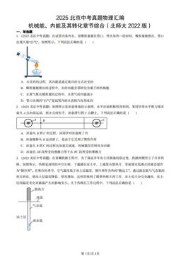 2021-2025北京中考真题物理汇编：机械能、内能及其转化章节综合（北师大2022版）-答案