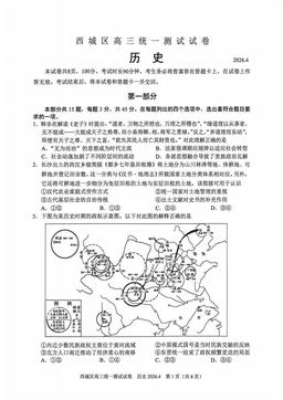 2026北京西城高三一模历史（教师版）-答案
