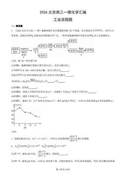2026北京高三一模化学汇编：工业流程题-答案