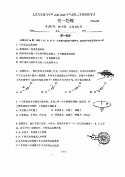 2026北京东直门中学高一3月月考物理-试题