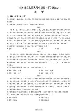 2026北京北师大附中初三（下）统练六语文（教师版）-答案