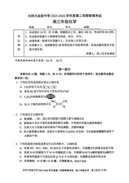 2026北京北师大实验中学高三零模化学-答案