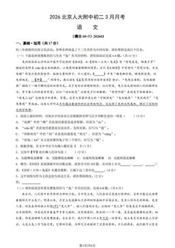 2026北京人大附中初二3月月考语文-试题