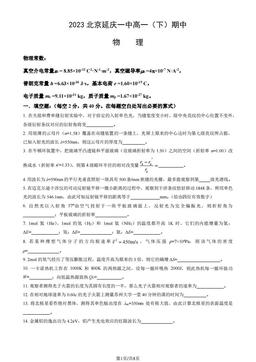 2023北京延庆一中高一（下）期中物理（教师版）-答案