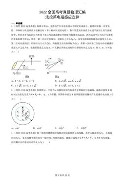 2022全国高考真题物理汇编：法拉第电磁感应定律-答案