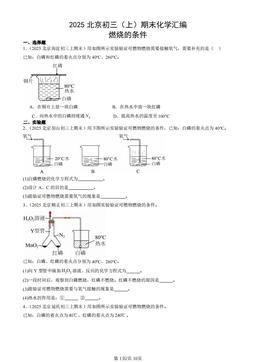 2025北京初三（上）期末化学汇编：燃烧的条件-答案