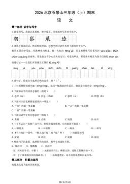 2026北京石景山三年级（上）期末语文（教师版）-答案