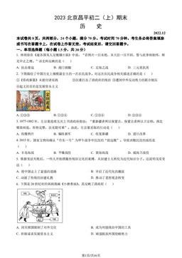 2023北京昌平初二（上）期末历史（教师版）-答案