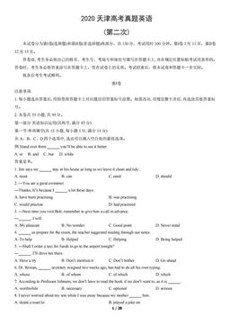 2020天津高考真题英语（第二次）（教师版）-答案