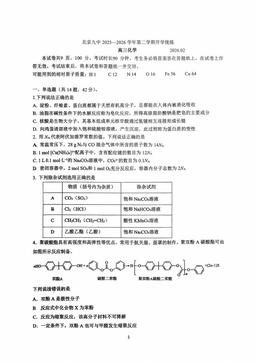 2026北京九中高三（下）开学考化学-试题