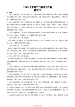 2025北京高三二模语文汇编：微写作-答案
