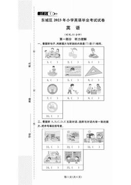 2023北京东城六年级（下）期末英语-答案
