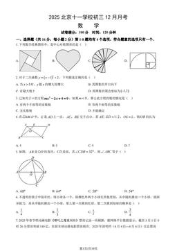 2025北京十一学校初三12月月考数学（教师版）-答案