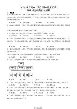 2024北京高一（上）期末历史汇编：隋唐制度的变化与创新-答案