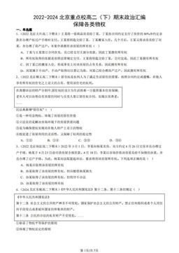 2022-2024北京重点校高二（下）期末政治汇编：保障各类物权-答案