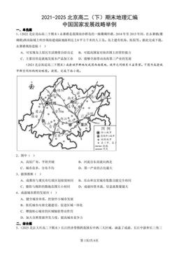 2021-2025北京高二（下）期末地理汇编：中国国家发展战略举例-答案