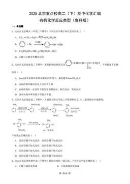 2025北京重点校高二（下）期中化学汇编：有机化学反应类型（鲁科版）-答案