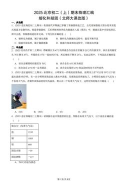2025北京初二（上）期末物理汇编：熔化和凝固（北师大课改版）-答案