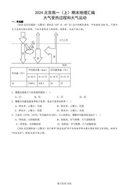 2024北京高一（上）期末地理汇编：大气受热过程和大气运动-答案