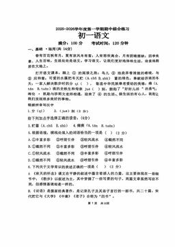2025北京清华附中初一（上）期中语文-答案