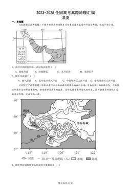 2023-2025全国高考真题地理汇编：洋流-答案