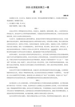 2025北京延庆高三一模语文（教师版）-答案