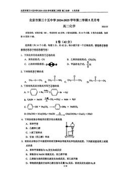 2025北京三十五中高二5月月考化学-答案