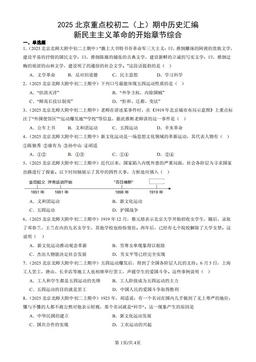 2025北京重点校初二（上）期中历史汇编：新民主主义革命的开始章节综合-答案