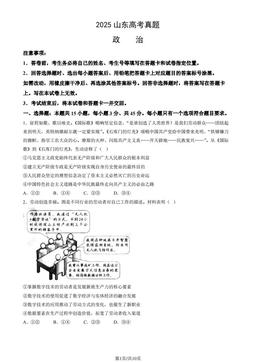 2025山东高考真题政治（教师版）-答案