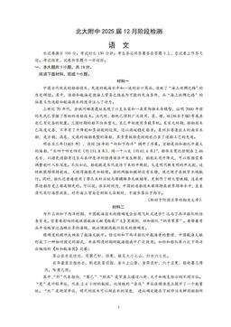 2024北京北大附中高三12月月考语文（教师版）-答案