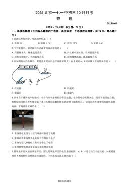2025北京一七一中初三10月月考物理 (教师版)-答案