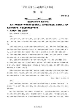 2025北京八十中高三9月月考语文 (教师版)-答案