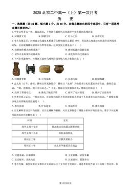 2025北京二中高一（上）第一次月考历史（教师版）-答案