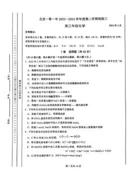 2024北京一零一中高三（下）统练三化学-答案