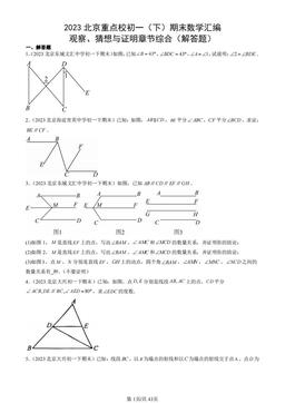 2023北京重点校初一（下）期末数学汇编：观察、猜想与证明章节综合（解答题）-答案