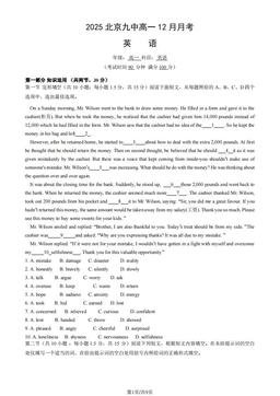 2025北京九中高一12月月考英语（教师版）-答案