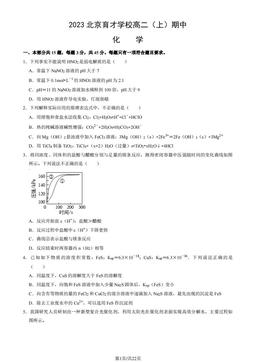 2023北京育才学校高二（上）期中化学（教师版）-答案